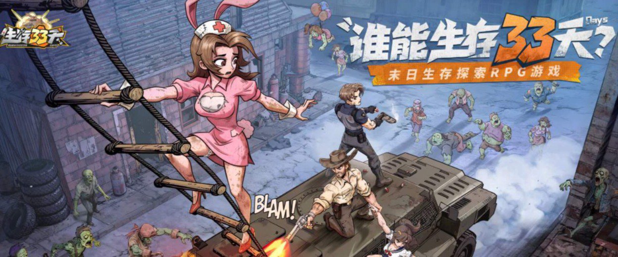 生存33天福利宣传图